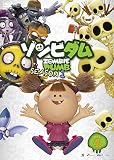 ゾンビダム SEASON1 Vol.4 [DVD]
