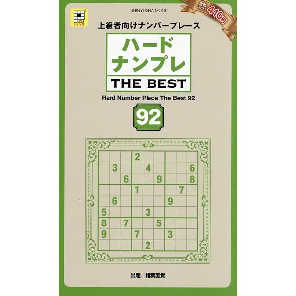 ハードナンプレ THE BEST 89 (晋遊舎ムック) | 晋遊舎 |本 | 通販 | Amazon