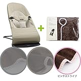 【今治タオルブランケットセットPK】babybjorn(ベビービョルン) バウンサー バランス ソフト カーキ／ベージュ （バウンサーカバー ピンクストライプ）