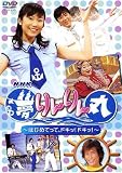NHK あつまれみんなの広場「夢りんりん丸」 [DVD]
