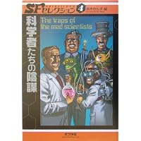 変身願望 メタモルフォーゼ (SFセレクション 6) | 星 新一, クリス
