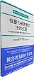 性暴力被害者の法的支援―性的自己決定権・性的人格権の確立に向けて (性暴力被害者の総合的・包括的支援シリーズ1)