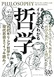 あらすじとイラストでわかる哲学―古代ギリシア哲学から現代思想までイッキ読み!