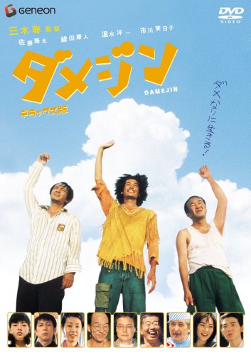 ダメジンの上映スケジュール 映画情報 映画の時間