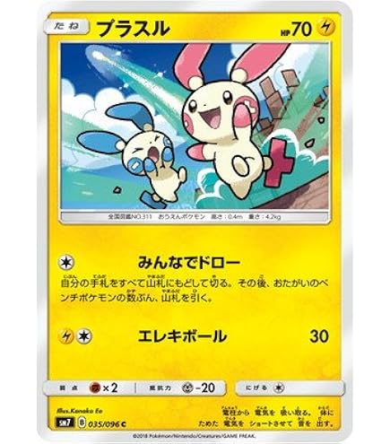 Amazon.co.jp: ポケモンカードゲームSM/プラスル（C）/ひかる伝説