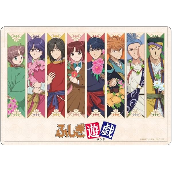 Amazon.co.jp: プレミアムポスターコレクション『ふしぎ遊戯