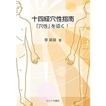 穴性学ハンドブック | 佐藤弘, 伴尚志 |本 | 通販 | Amazon