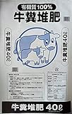 【北海道産】 牛糞堆肥40L