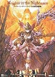ナイツ・イン・ザ・ナイトメア 公式設定資料集 ~Dept.Heaven Episodes World Guidance~ (ゲーマガBOKS)