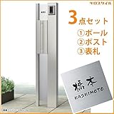 キロスタイル　YKKAP　ルシアスポストユニットBS02型　照明なしタイプ　ステンレス表札　KIR-S付き！ 　プラチナステン