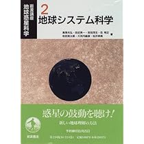 岩波講座地球惑星科学 2 | 鳥海 光弘 |本 | 通販 | Amazon