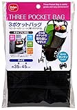 ダイヤコーポレーション ベビーカー＆カーシート対応 3ポケットバッグ