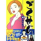 ごくせん 4 (YOUコミックス)