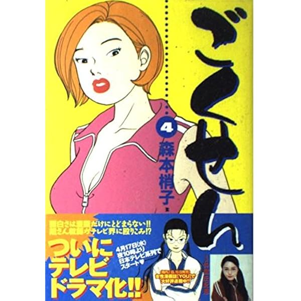 Amazon.co.jp: ごくせん 2 (YOUコミックス) : 森本 梢子: 本