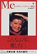 Me―キャサリン・ヘプバーン自伝〈下〉 (文春文庫)