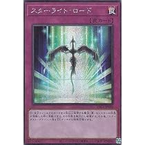 Amazon.co.jp: 遊戯王 PAC1-JP049 スターライト・ロード (日本語