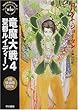 竜魔大戦〈4〉聖都ルイディーン―「時の車輪」シリーズ第4部 (ハヤカワ文庫FT)