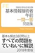 基本情報技術者 午前 一問一答問題集 2018年度版