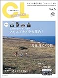 カメラ・ライフVol.5 (玄光社MOOK)