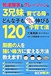 発達障害&グレーゾーンの3兄妹を育てる母のどんな子もぐんぐん伸びる120の子育て法