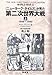 『ニューヨーク・タイムズ』が見た第二次世界大戦〈上〉1939~1942 『ニューヨーク・タイムズ』が見た第二次世界大戦〈上〉1939~1942