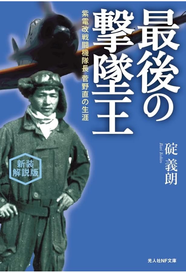 紫電改343 コミック 1-9巻セット | 須本壮一 |本 | 通販 | Amazon