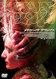 メドゥーサ デラックス [DVD]