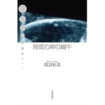 けやき少年 歌集 （かりん叢書） / 渡辺 松男 / 砂子屋書房 けやき少年 歌集 （かりん叢書） / 渡辺 松男 / 砂子屋書房 本