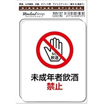 Amazon | 18歳未満の方の入店はお断りします。 高耐候性ステッカー