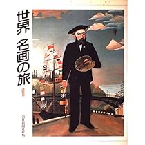 世界の名画　9月の朝 シャバ世界の名画コレクション9月の朝September Morning