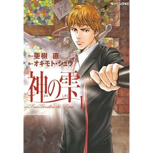 神の雫（１） (モーニングコミックス)