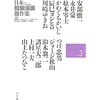 日本短編漫画傑作集 全6巻 小学館 小学館・日本短編漫画傑作集 少年青年漫画編＜全6巻揃＞(呉智英