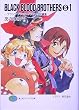 BLACK BLOOD BROTHERS (S) (1)―ブラック・ブラッド・ブラザーズ短編集― (富士見ファンタジア文庫)