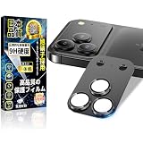 対応 iPhone 17 Pro Max カメラ保護フィルム アルミ合金 一体型【露出オーバー防止】アイフォン17 Pro Max カメラカバー 硬度9H 飛散防止 指紋防止 気泡防止 iPhone 17 Pro Max カメラカバー 防塵 レンズフィルム 高透過率 貼り付け簡単 全面保護 レンズ保護 ケースに干渉しない 保護カバー 1枚セット