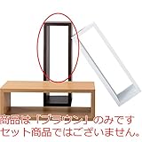 パズルラック コゾー [W54 x D23 x H18cm　] 家具 収納家具 オープンシェルフ・ラック