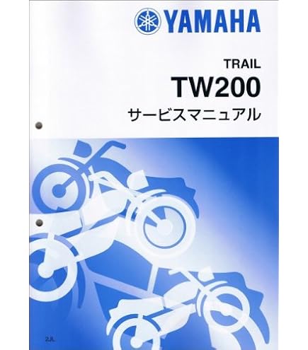Yamaha TW200 TW200E サービスマニュアルセット　tw225 Amazon.co.jp: ヤマハ TW200/TW200E（4CS/4CS3/4CS4/4CS5/4CS6