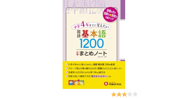 小学4年までに覚えたい 国語 基本語10 小学まとめノート 総合学習指導研究会 総合学習指導研究会 本 通販 Amazon