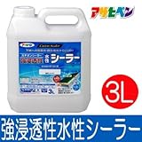 アサヒペン 強浸透性水性シーラー [3L] アサヒペン・屋根・スレート・コンクリート・モルタル・下地・強化・密着・ベランダ・ガレージ・屋上