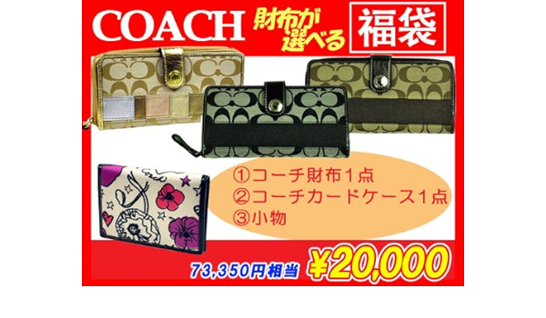 Amazon コーチ Coach 財布が選べる2万円福袋 マルチカラー Coach コーチ 財布