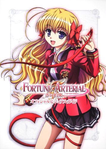FORTUNE ARTERIAL 赤い約束:画像/壁紙[アニメ]