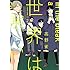 高野雀「世界は寒い（2）」