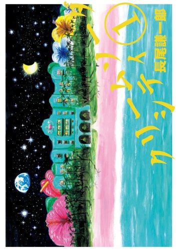 『クリームソーダ シティ』