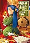 本好きの下剋上~司書になるためには手段を選んでいられません~ 第二部「神殿の巫女見習いIII」