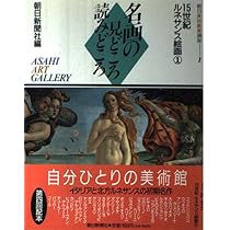 朝日美術鑑賞講座 名画の見どころ読みどころ 全10巻セット 朝朝日新聞社 朝日美術鑑賞講座 1: 名画の見どころ読みどころ | 朝日新聞社 |本