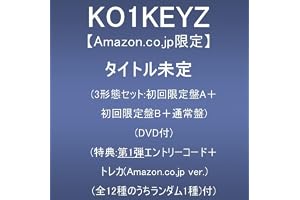 【Amazon.co.jp限定】タイトル未定 (３形態セット:初回限定盤A＋初回限定盤B＋通常盤)(DVD付)(特典:第1弾エントリーコード＋トレカ(Amazon.co.jp ver.)(全12種のうちランダム1種)付)