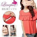【Linopua】オシャレデザイン♪ 授乳服 人気のカラーバリエーション トップス (L, サーモンピンク)