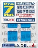 プロセブン　プロセブン耐震マット　３０ミリ角　４枚入り P-N30L