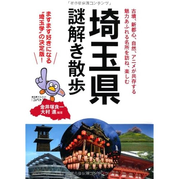 神奈川県 謎解き散歩 (新人物往来社文庫) | 小市 和雄 |本