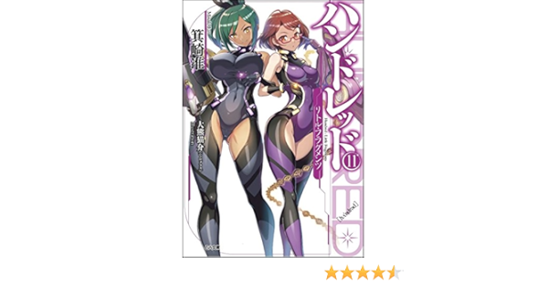 ハンドレッド11 リトル フラグメンツ Ga文庫 箕崎 准 大熊猫介 ニトロプラス 本 通販 Amazon