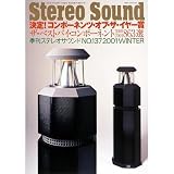 ステレオサウンド No.137: 季刊